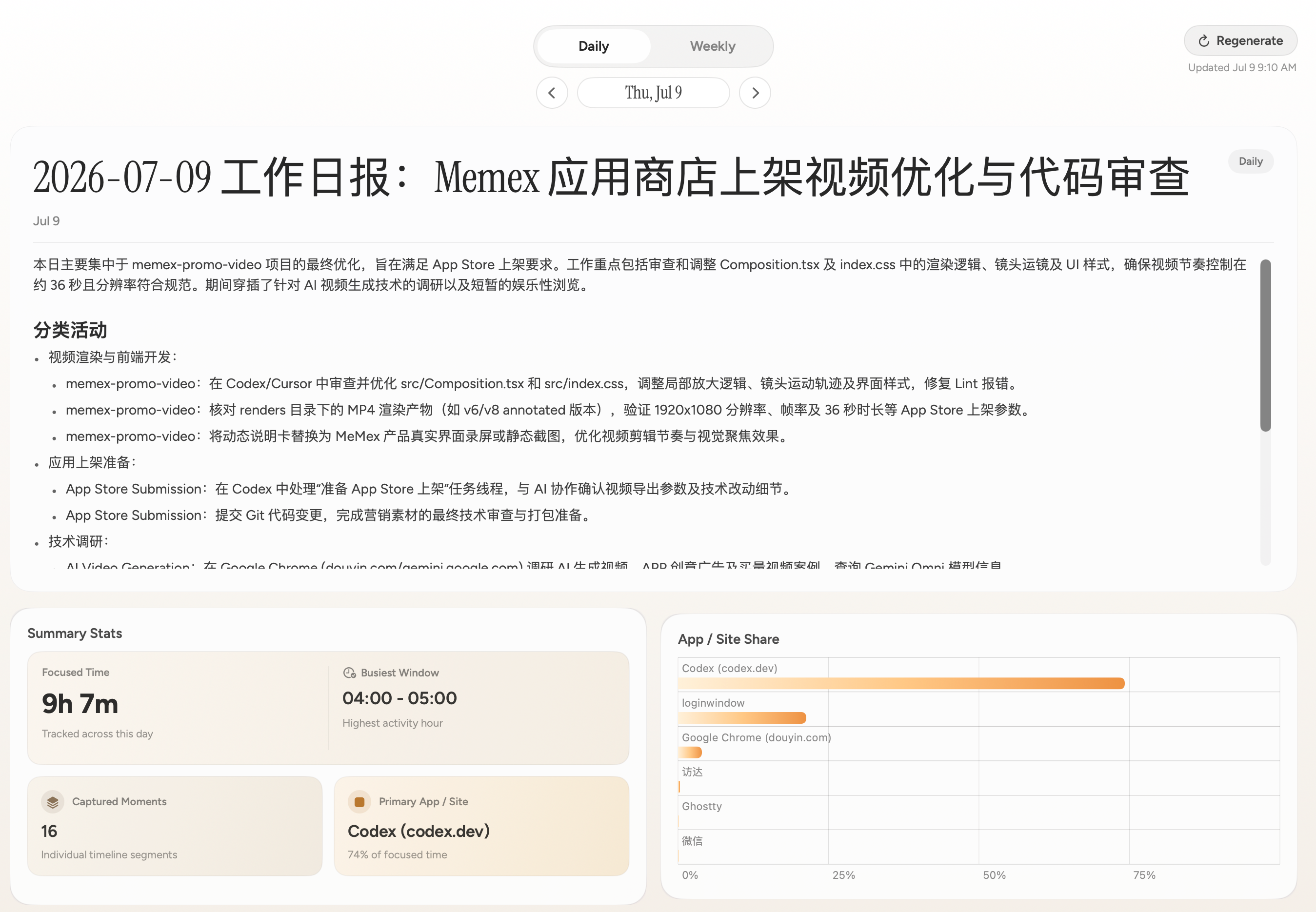 MeMex 自动生成的 7 月 9 日应用商店上架视频优化与代码审查日报