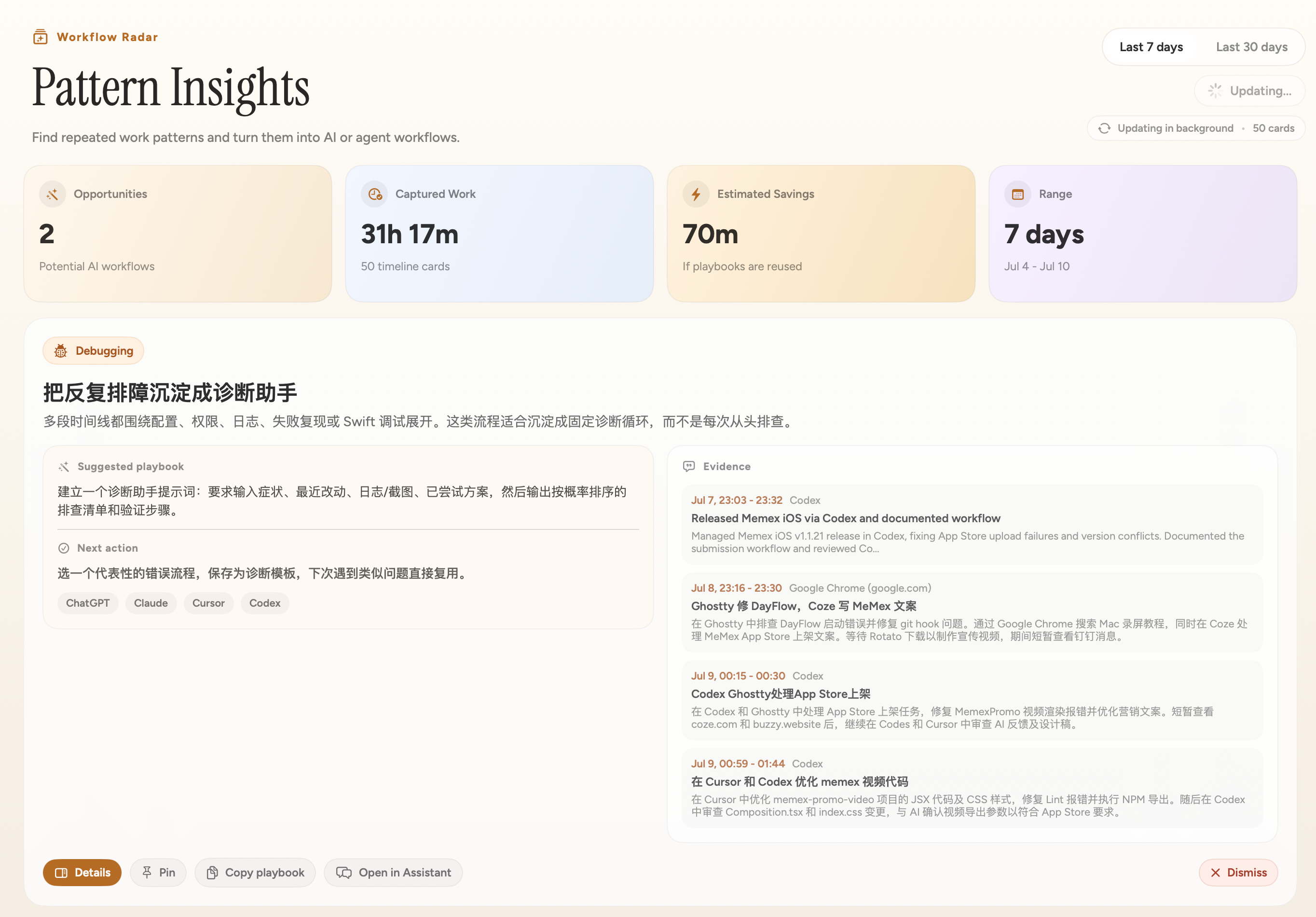 MeMex Pattern Insights 识别重复排障流程，并提供诊断 Playbook、下一步行动和对应证据